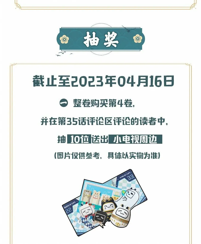 开卷福利 超高能福利、主笔亲签绘、漫画周边……新卷福利已备齐 第4页