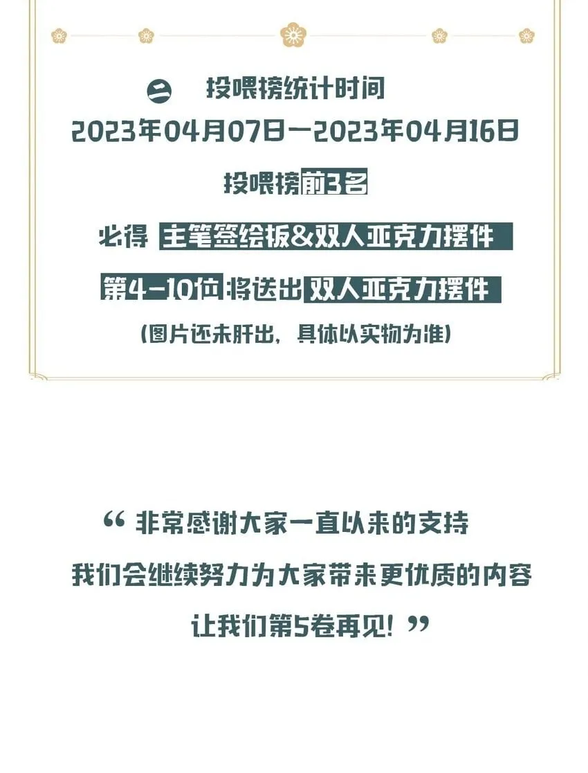 开卷福利 超高能福利、主笔亲签绘、漫画周边……新卷福利已备齐 第5页