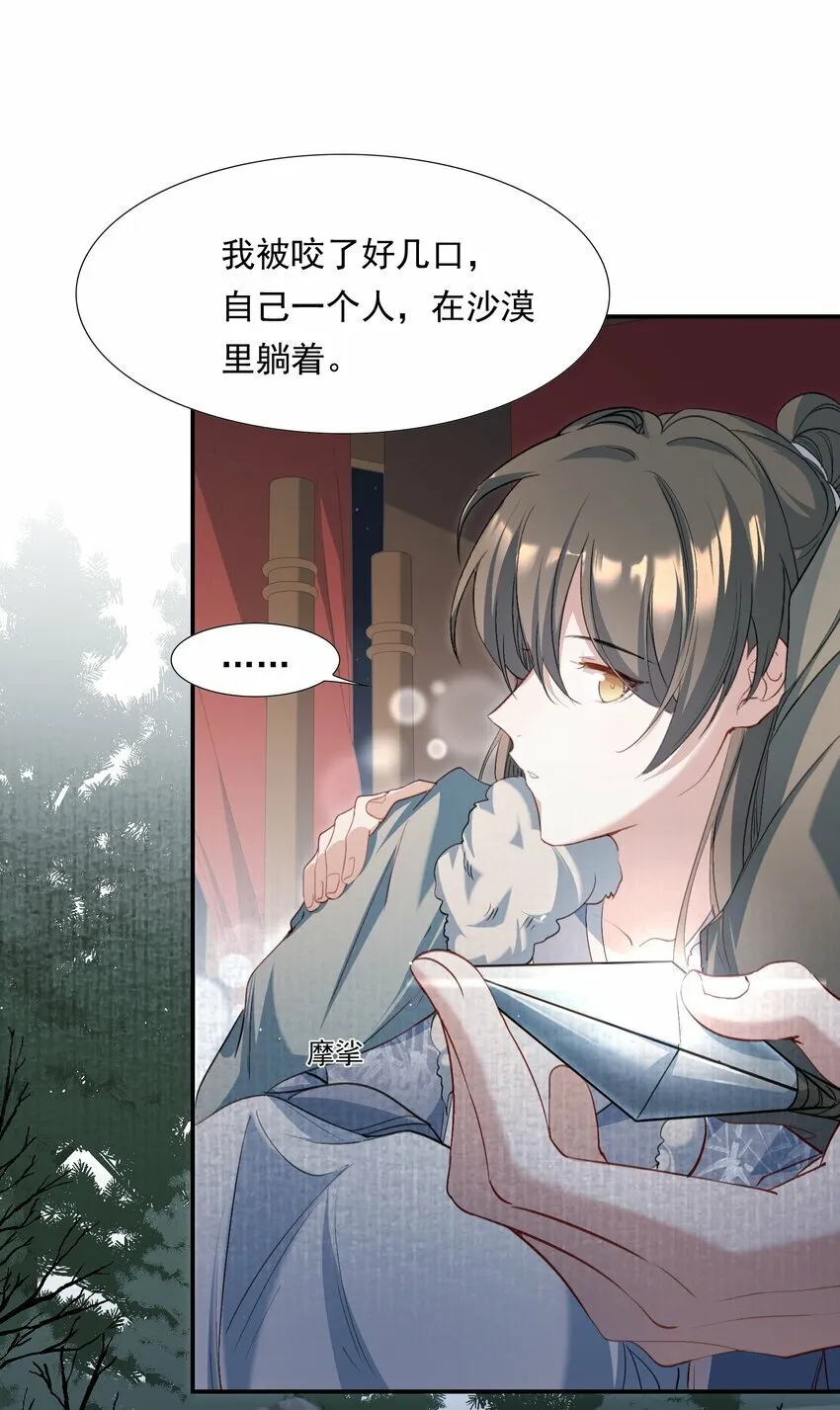 034 蝶恋花·脱险 第4页