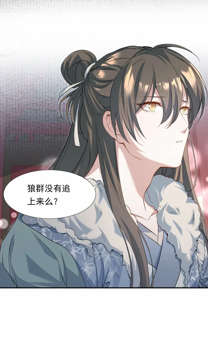 034 蝶恋花·脱险 第6页