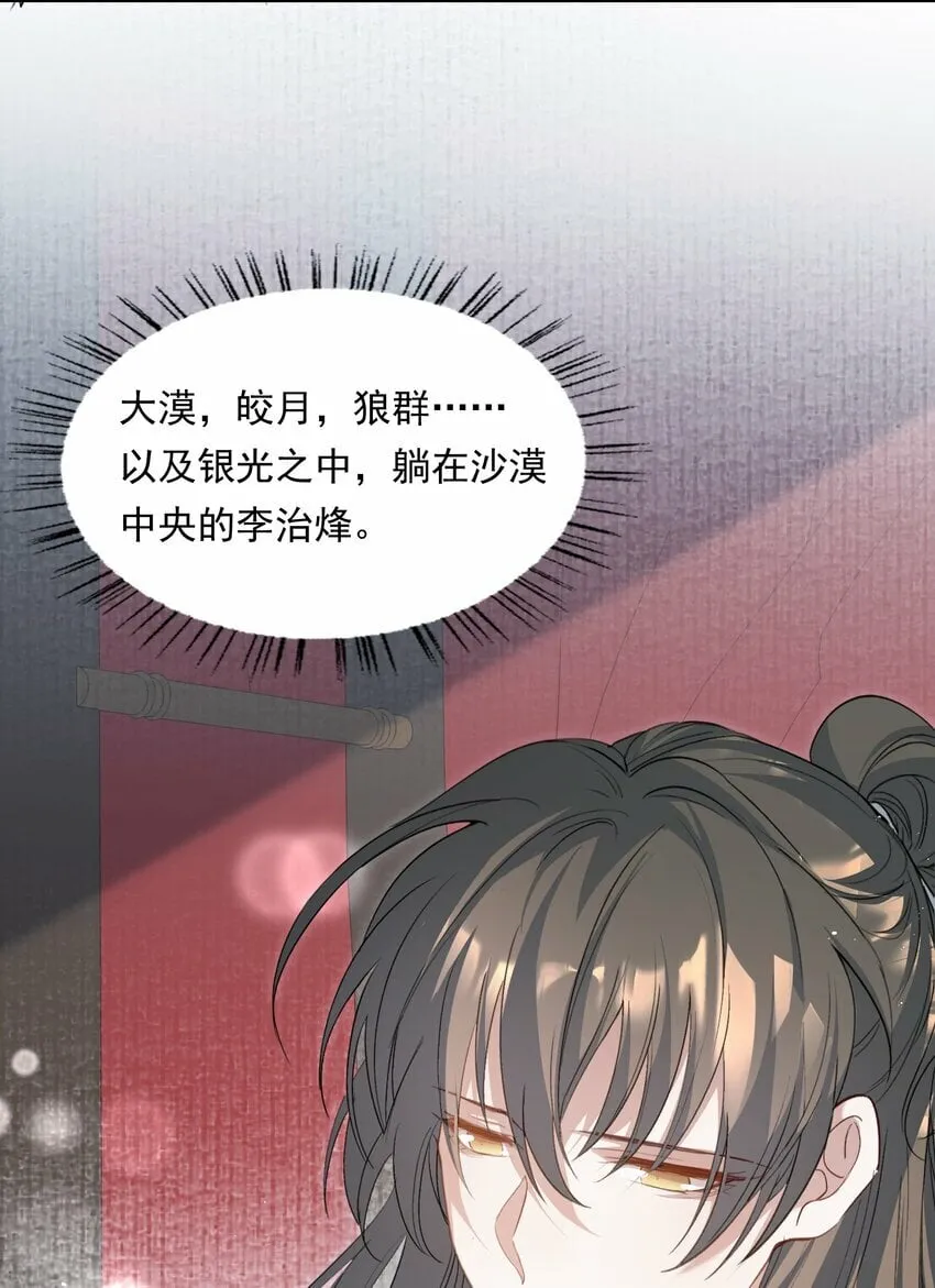 034 蝶恋花·脱险 第11页