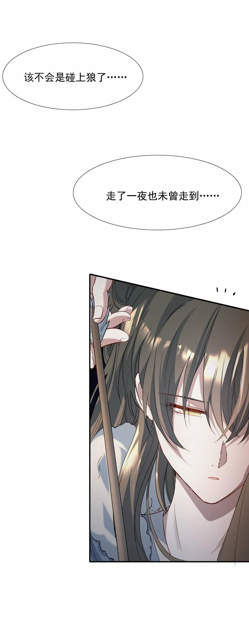 034 蝶恋花·脱险 第19页