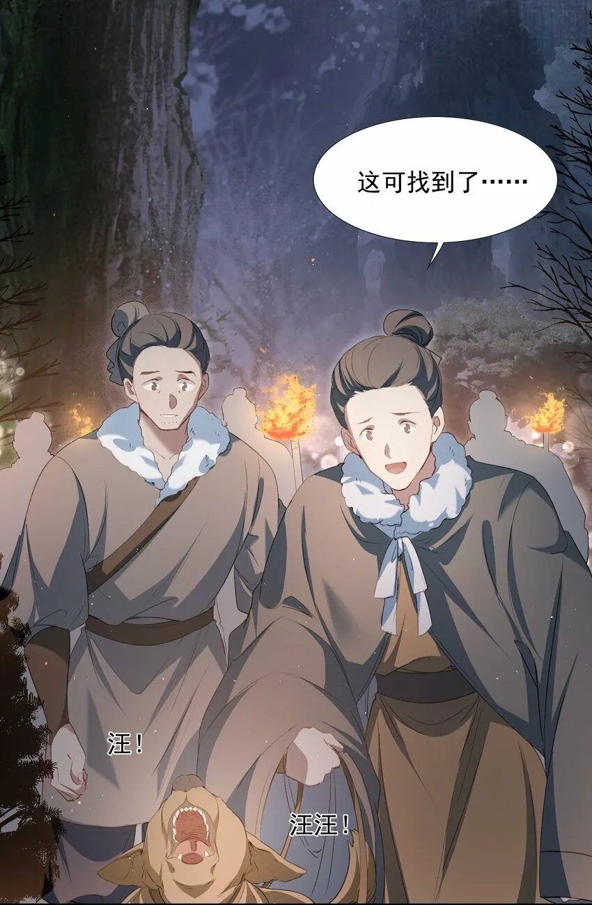 034 蝶恋花·脱险 第23页