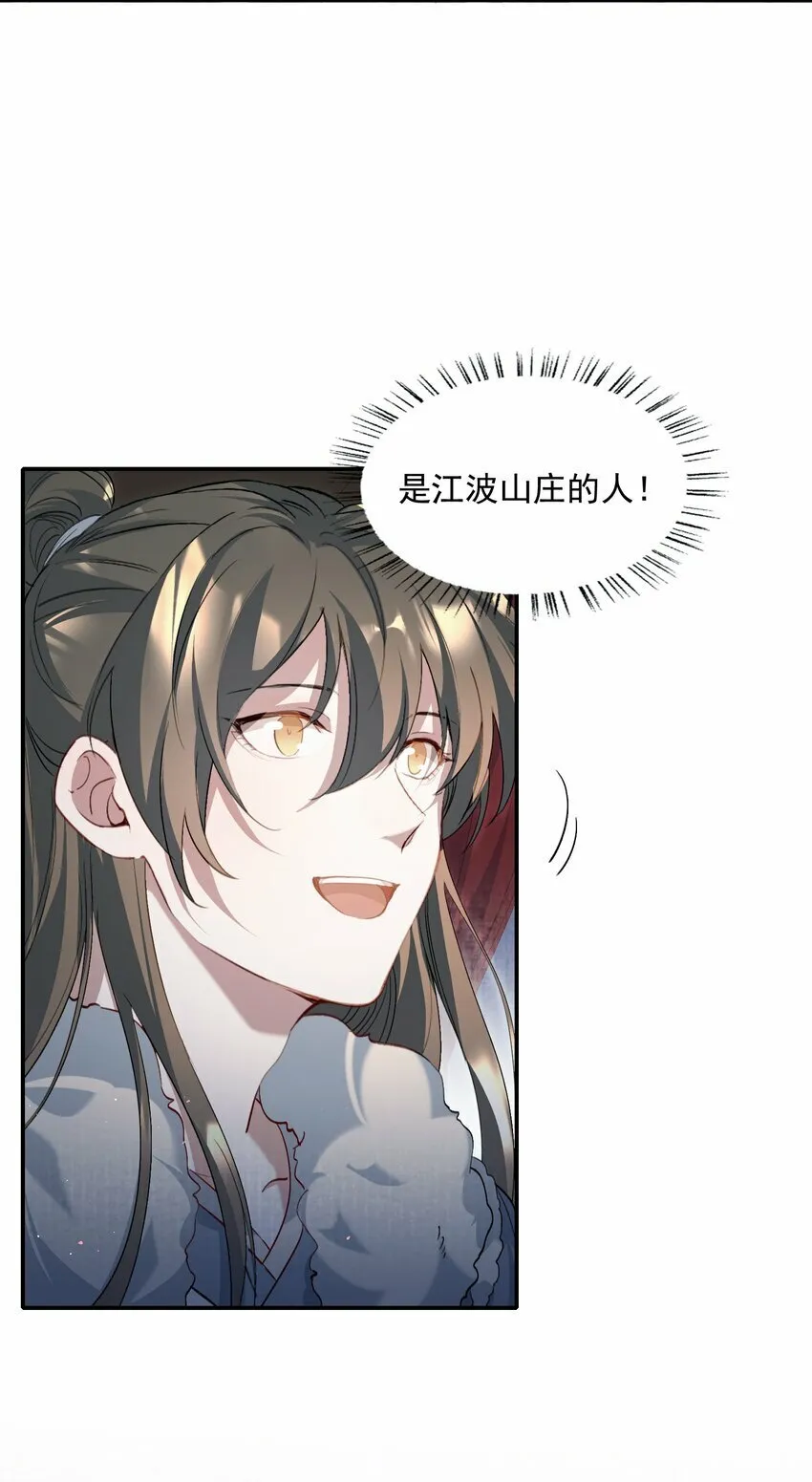 034 蝶恋花·脱险 第24页