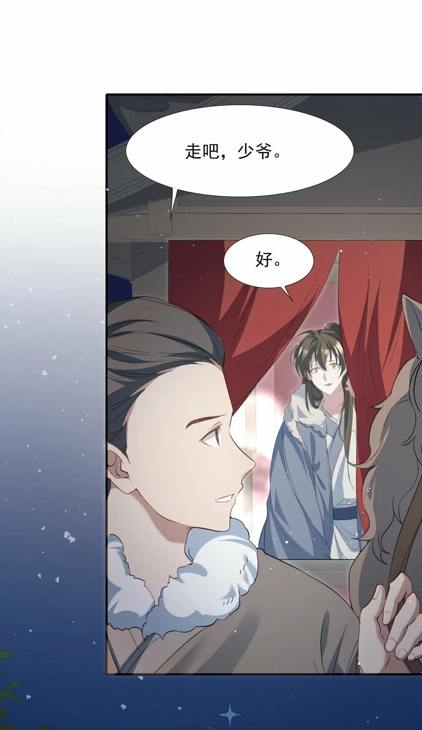 034 蝶恋花·脱险 第29页