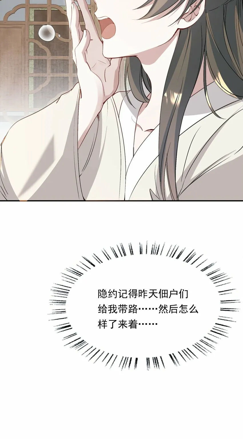 034 蝶恋花·脱险 第36页