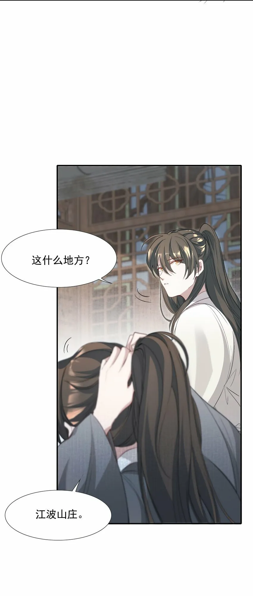 034 蝶恋花·脱险 第39页