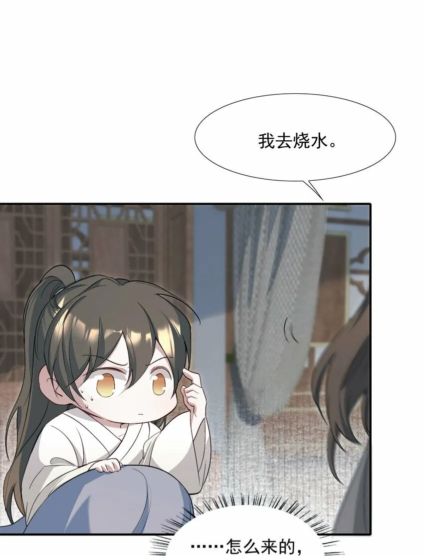 034 蝶恋花·脱险 第40页