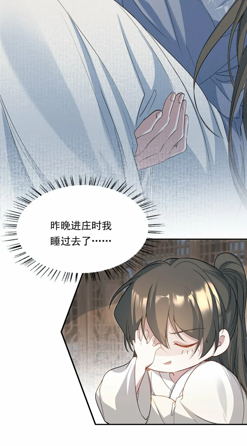034 蝶恋花·脱险 第43页