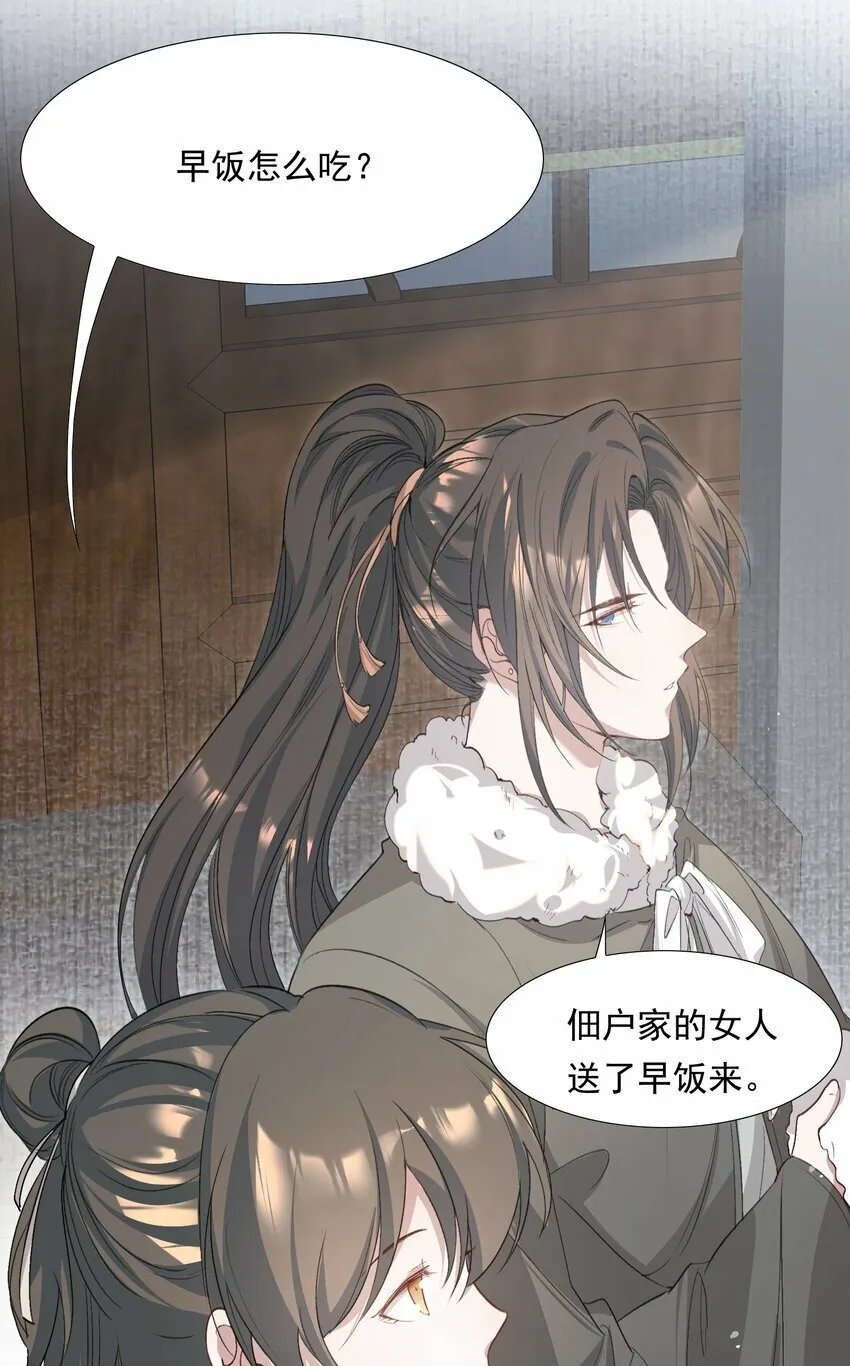 034 蝶恋花·脱险 第53页