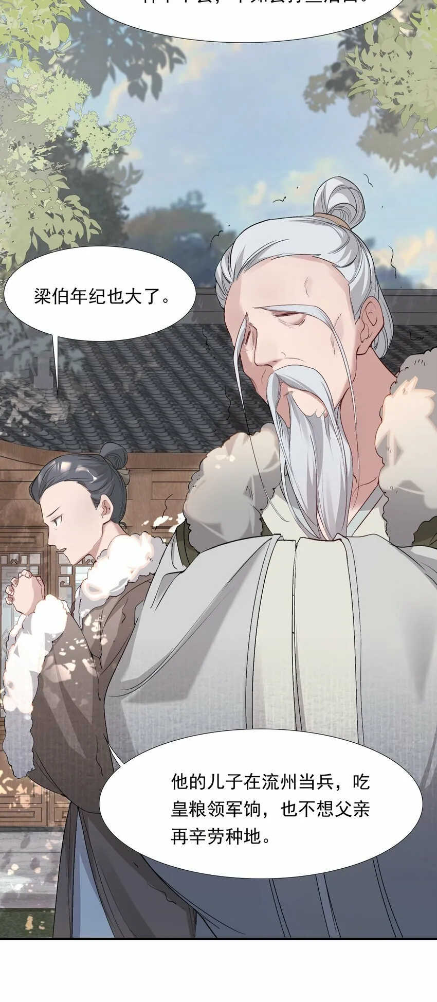 036 蝶恋花.沈园 第8页