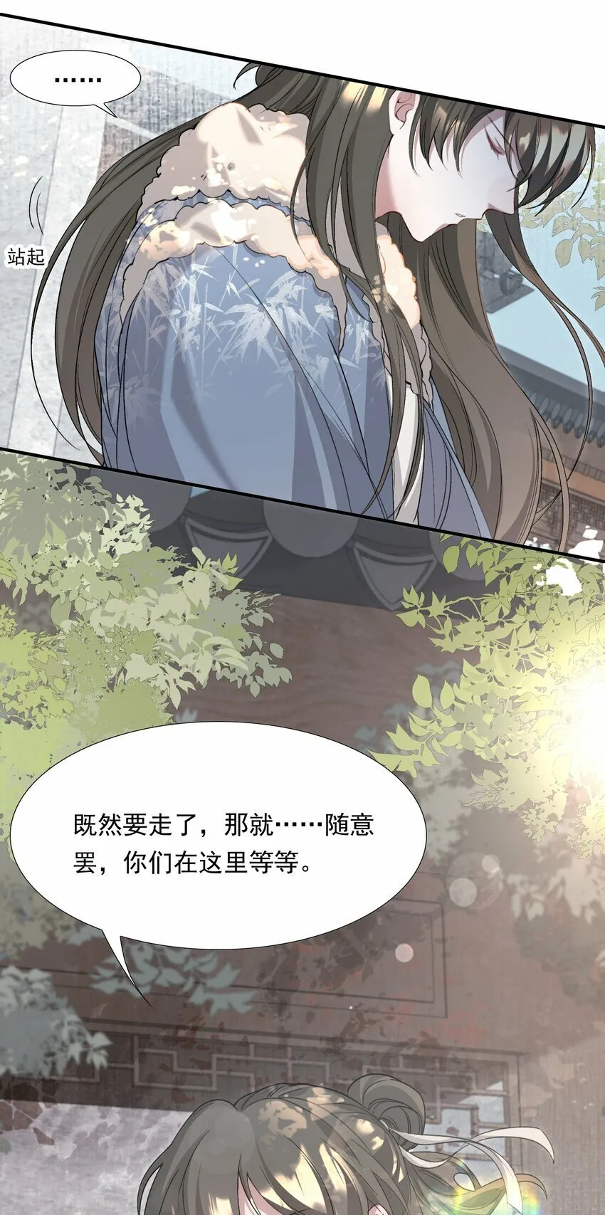 036 蝶恋花.沈园 第11页