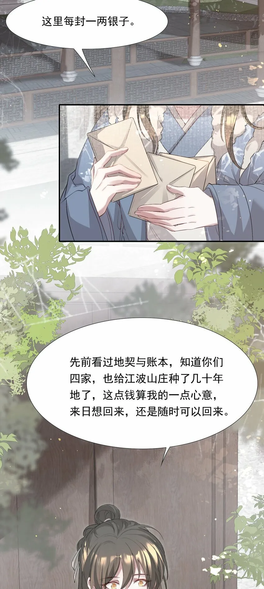 036 蝶恋花.沈园 第15页