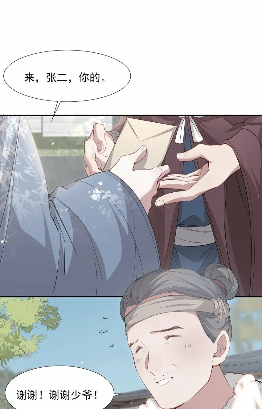 036 蝶恋花.沈园 第17页