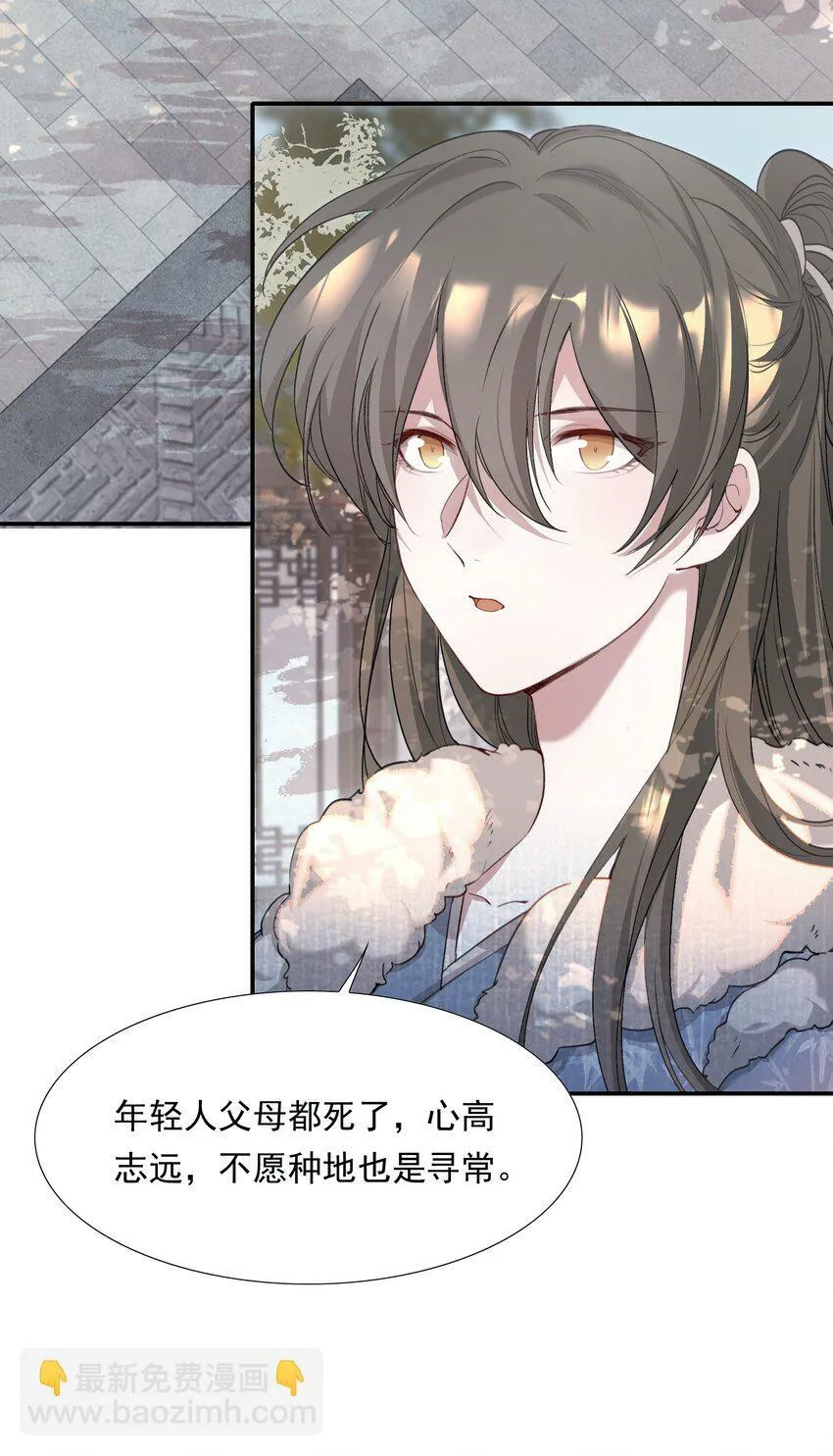 036 蝶恋花.沈园 第24页