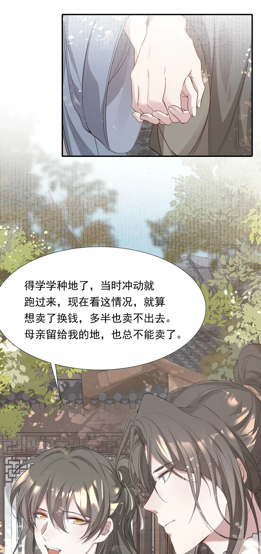 036 蝶恋花.沈园 第29页