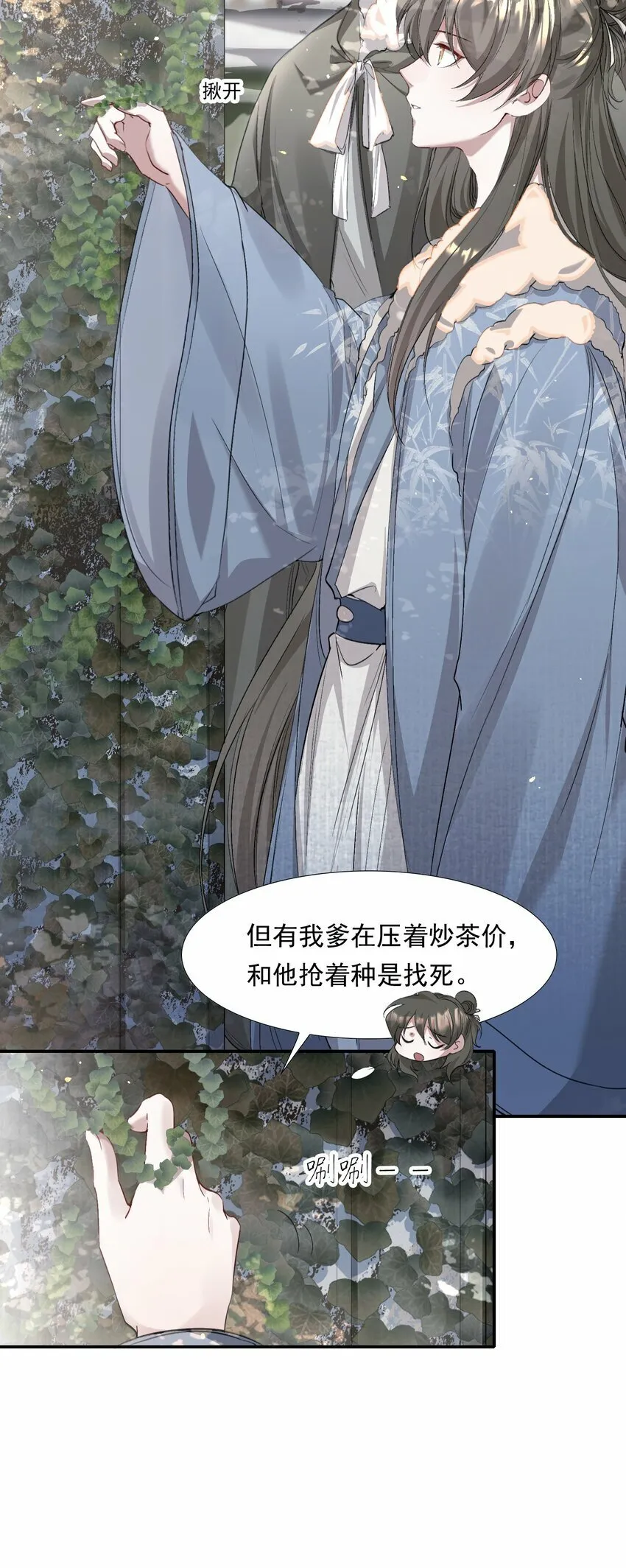 036 蝶恋花.沈园 第36页