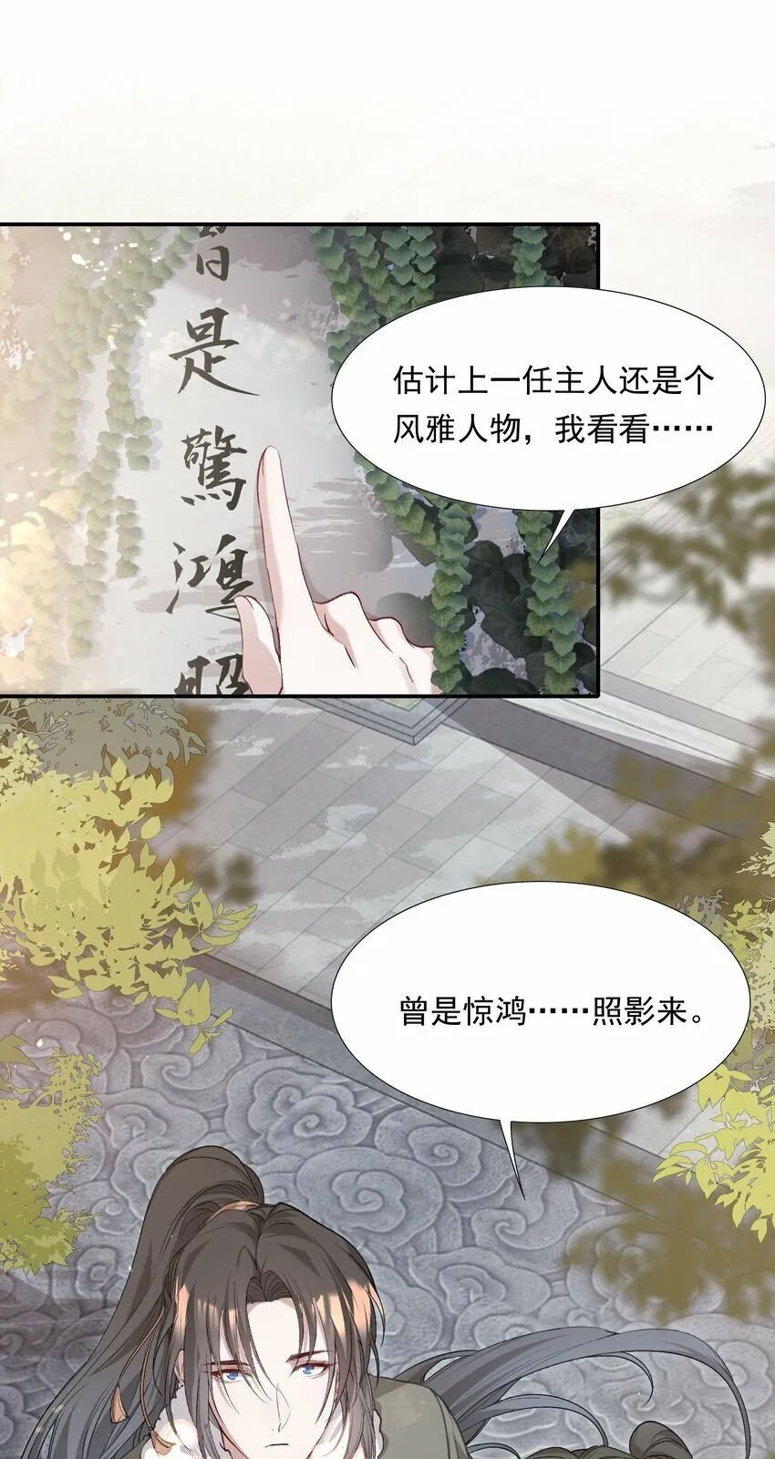 036 蝶恋花.沈园 第46页