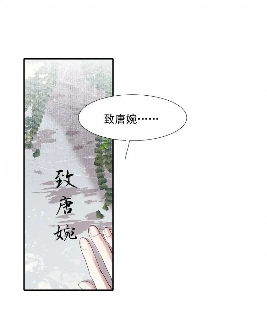 036 蝶恋花.沈园 第52页