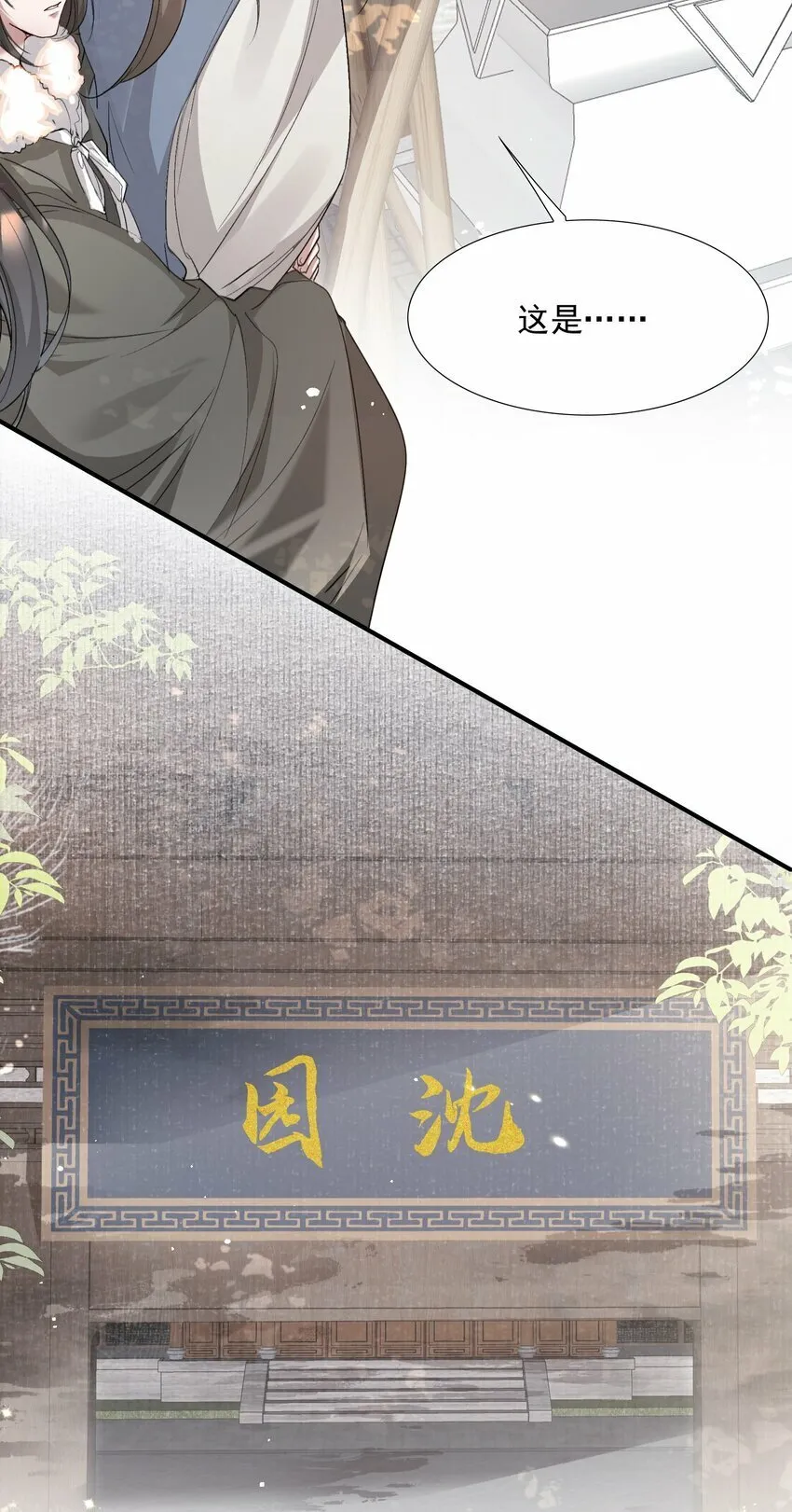 036 蝶恋花.沈园 第71页