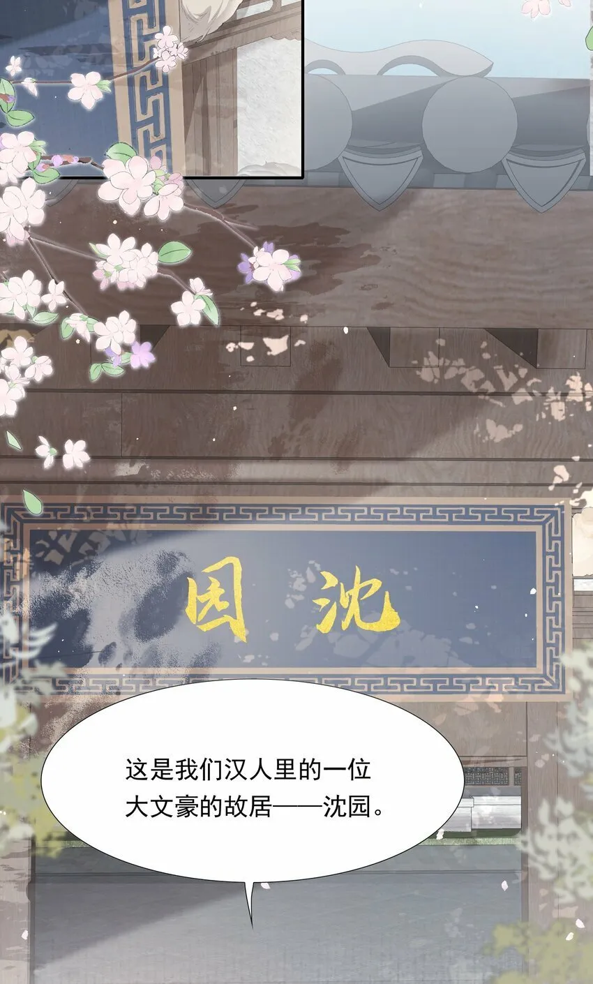 036 蝶恋花.沈园 第74页