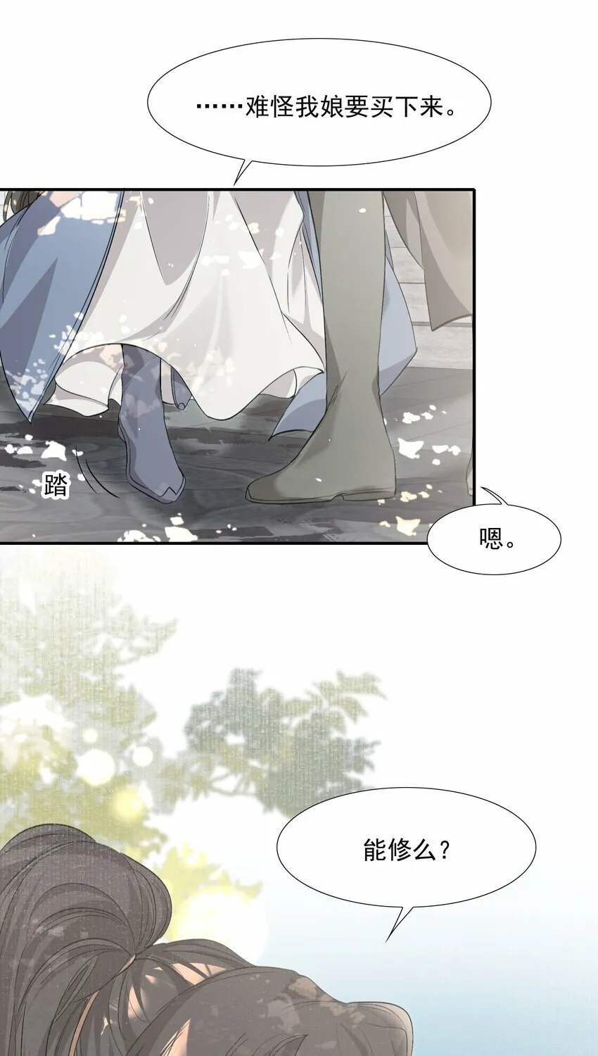 036 蝶恋花.沈园 第76页