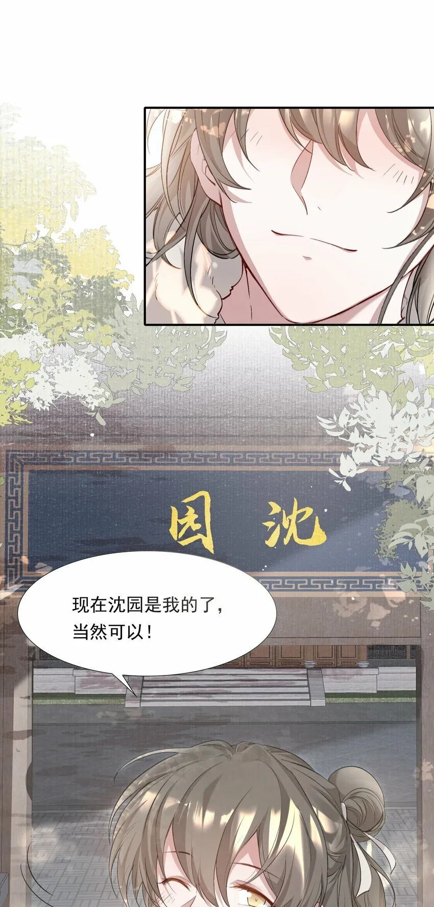 036 蝶恋花.沈园 第78页
