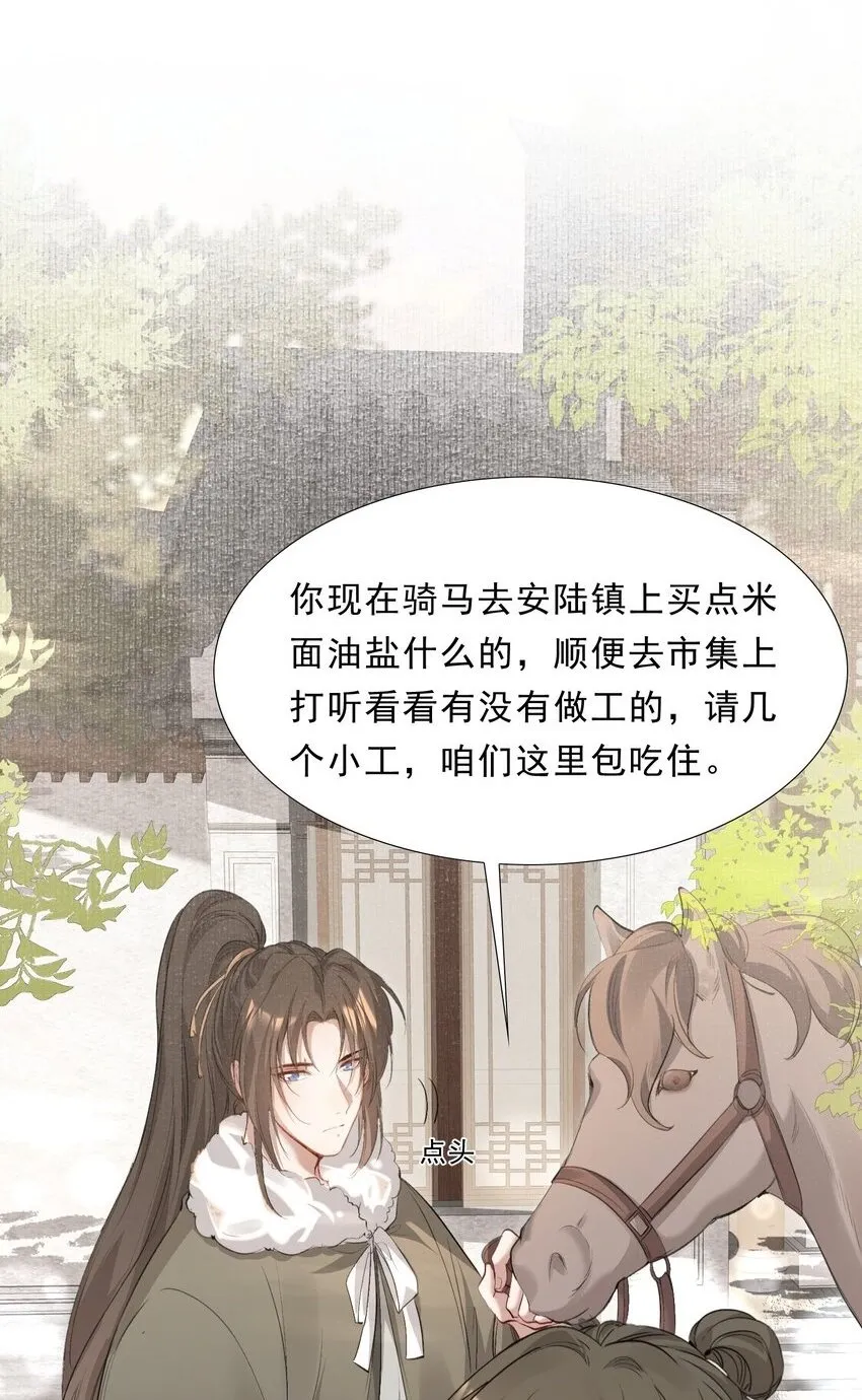 037 蝶恋花.宝物 第2页