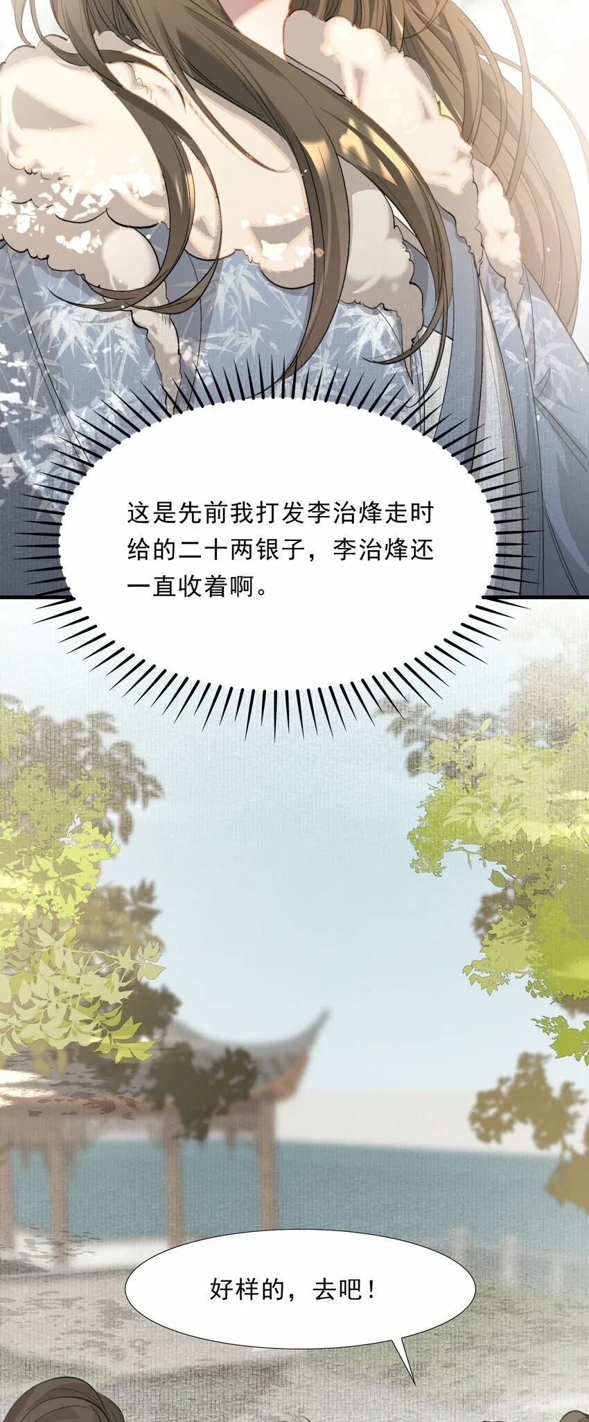 037 蝶恋花.宝物 第7页