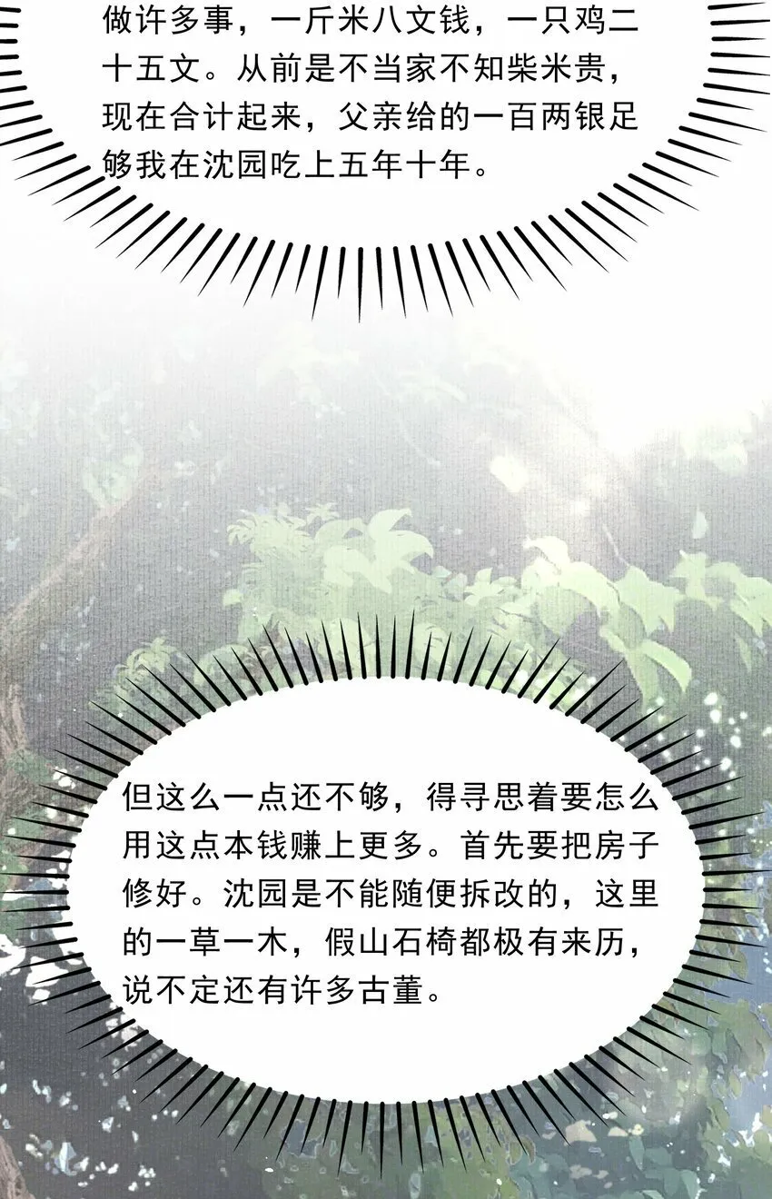 037 蝶恋花.宝物 第12页