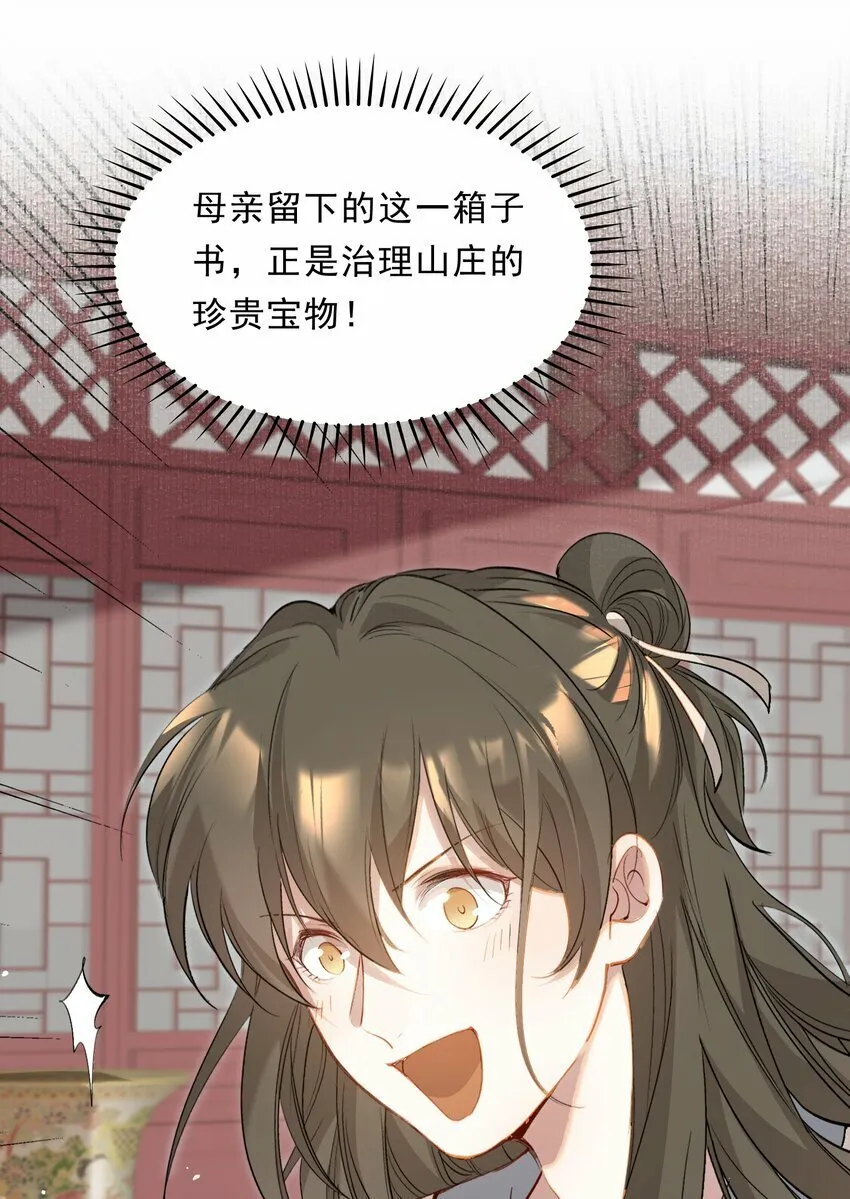 037 蝶恋花.宝物 第73页