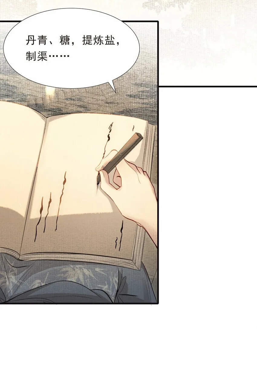 038 蝶恋花·小黑 第4页