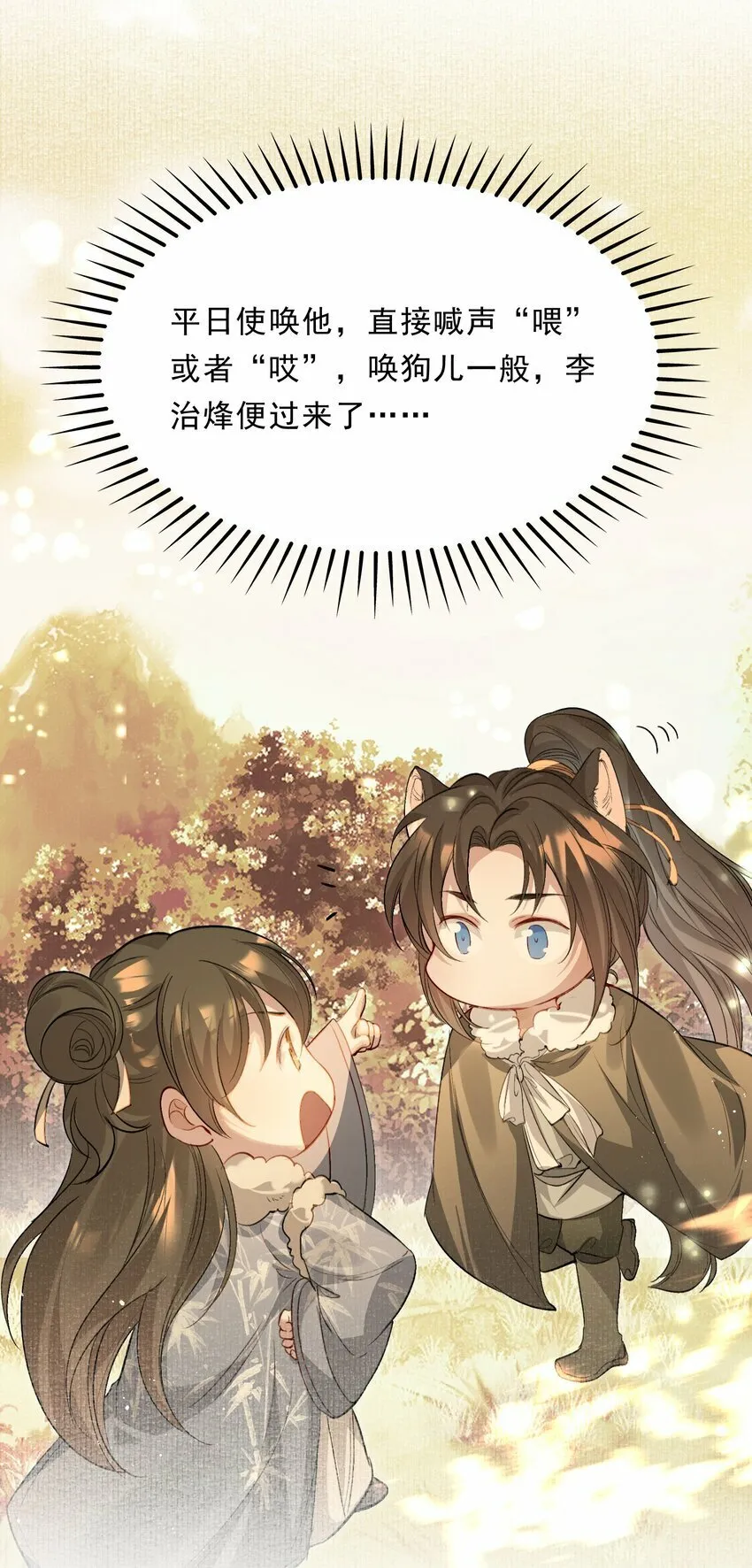 038 蝶恋花·小黑 第19页
