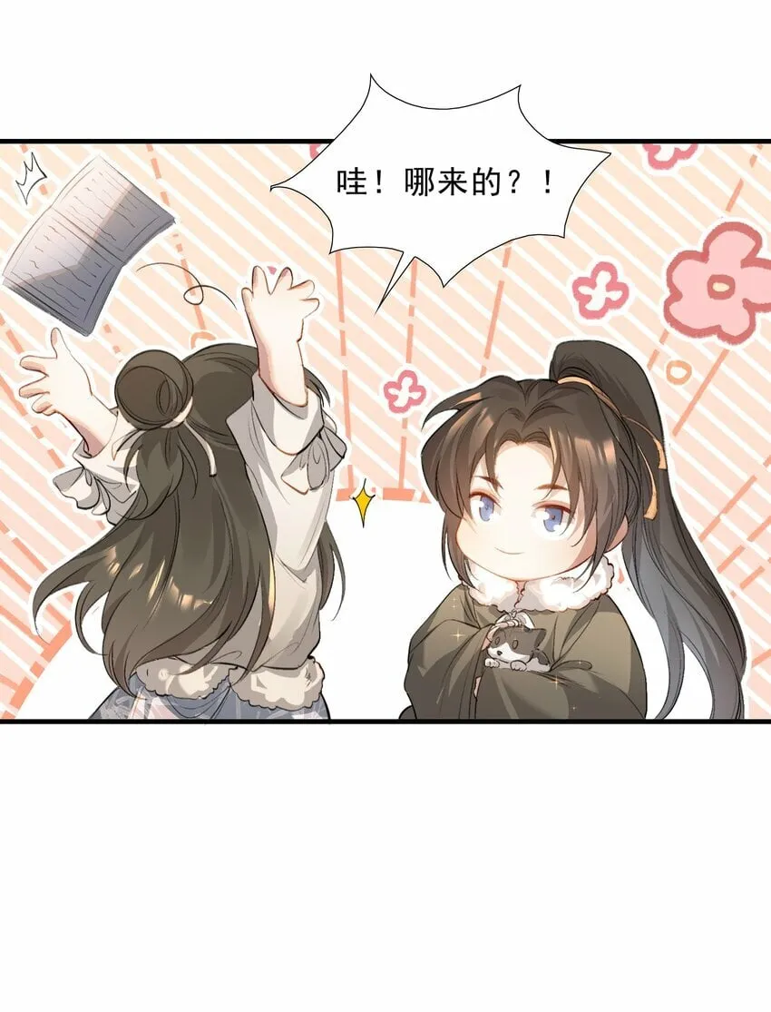 038 蝶恋花·小黑 第29页