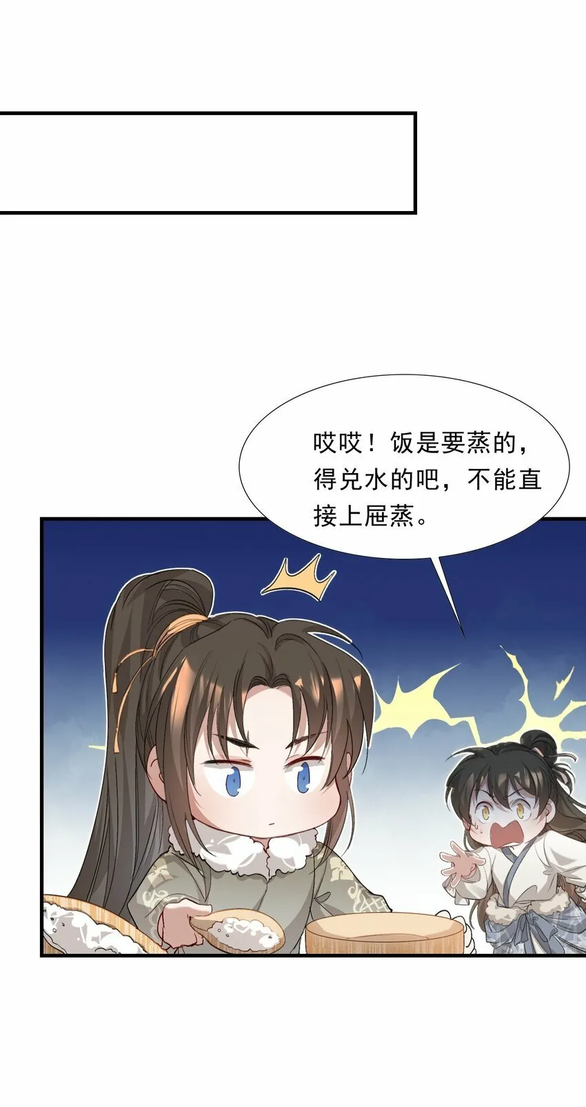 039 蝶恋花.相依为命 第6页