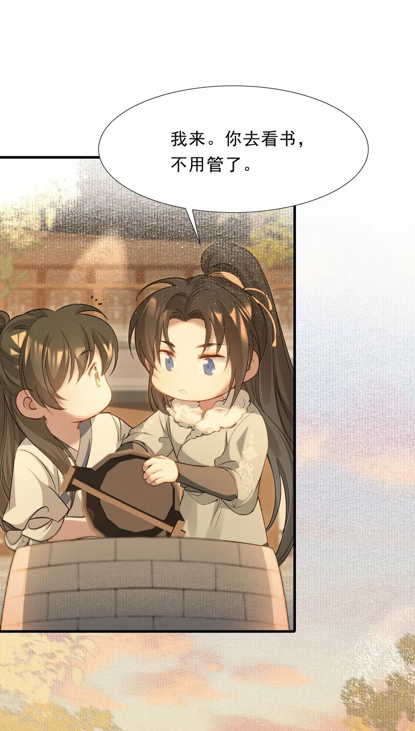 039 蝶恋花.相依为命 第9页