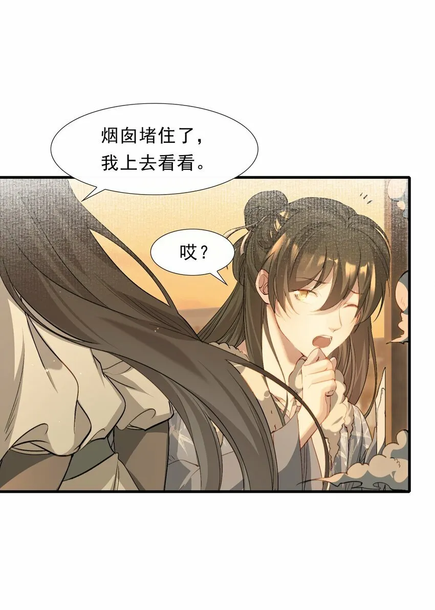 039 蝶恋花.相依为命 第24页