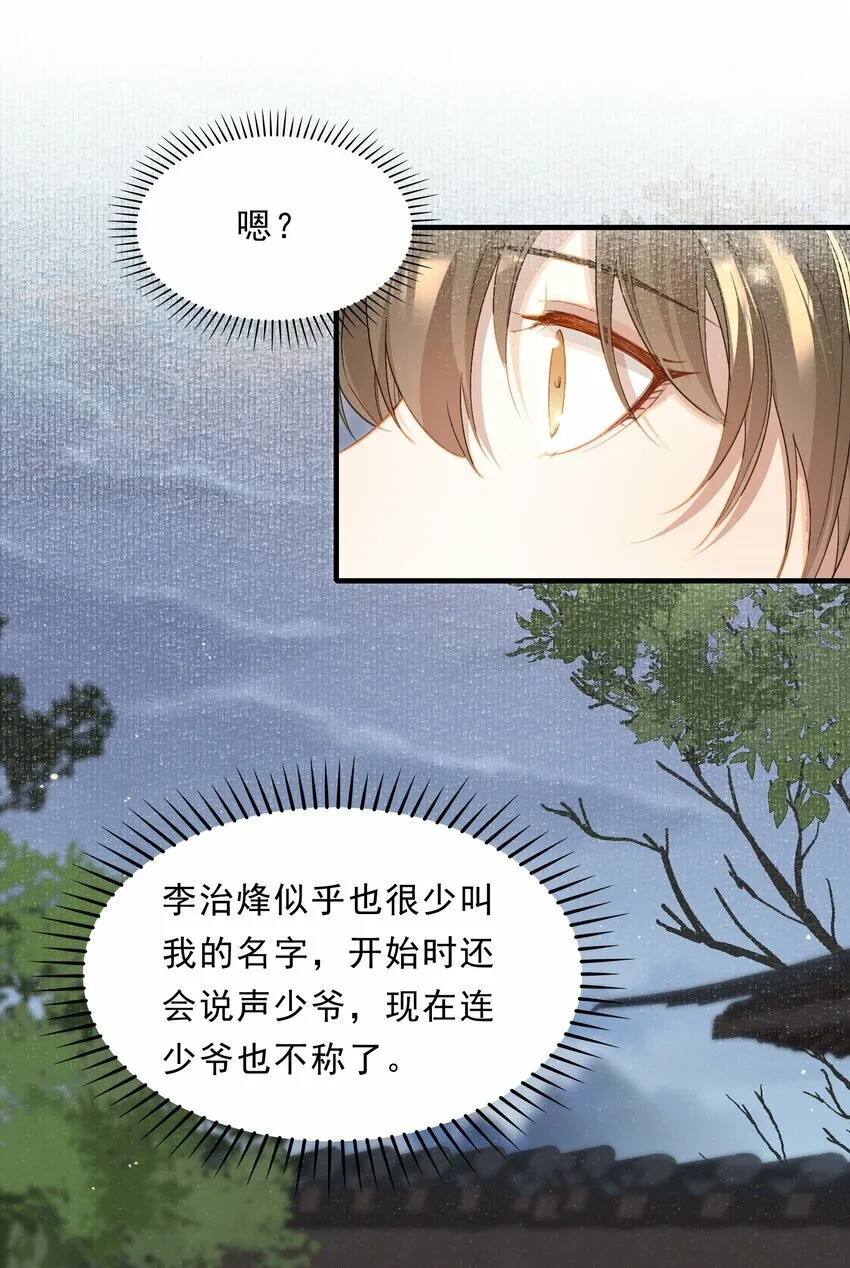 039 蝶恋花.相依为命 第41页