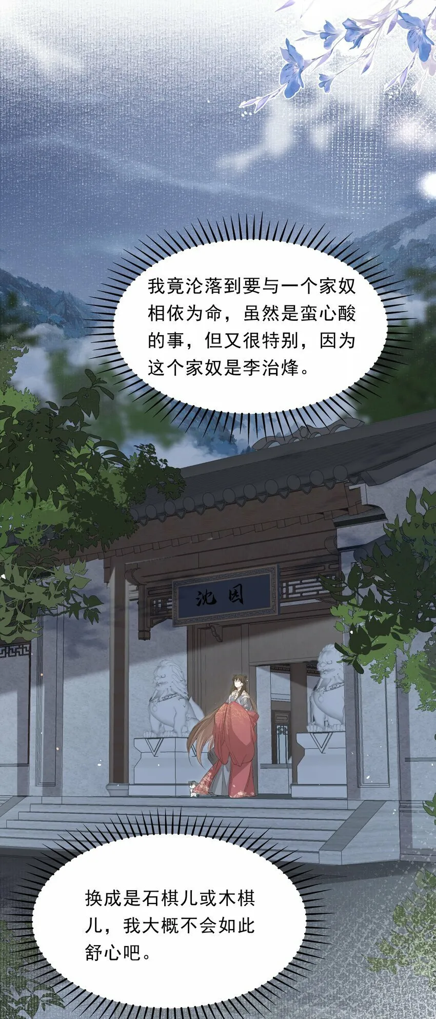 039 蝶恋花.相依为命 第45页
