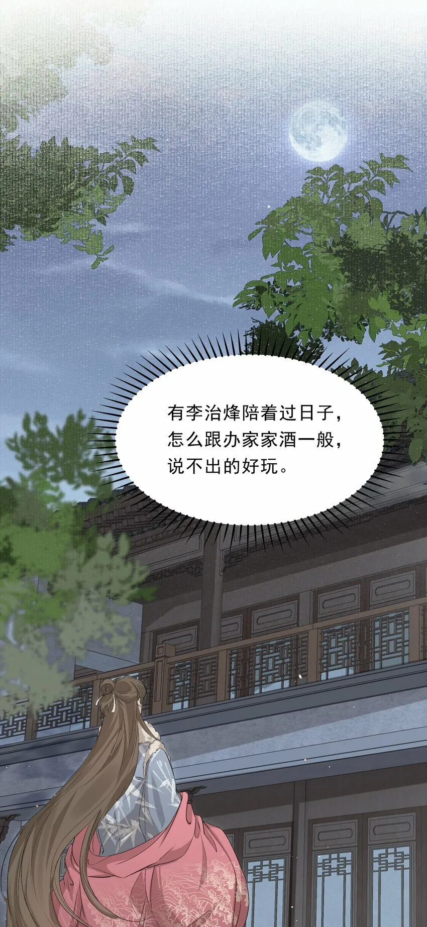 039 蝶恋花.相依为命 第49页