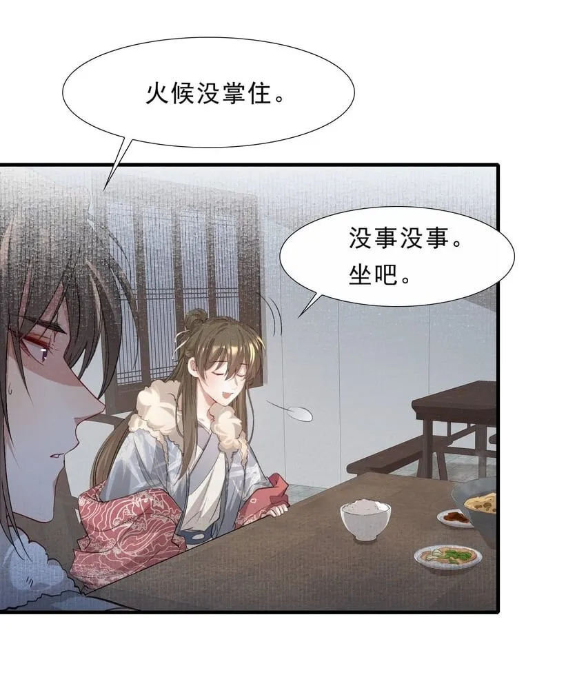 040 蝶恋花.共度良宵 第2页