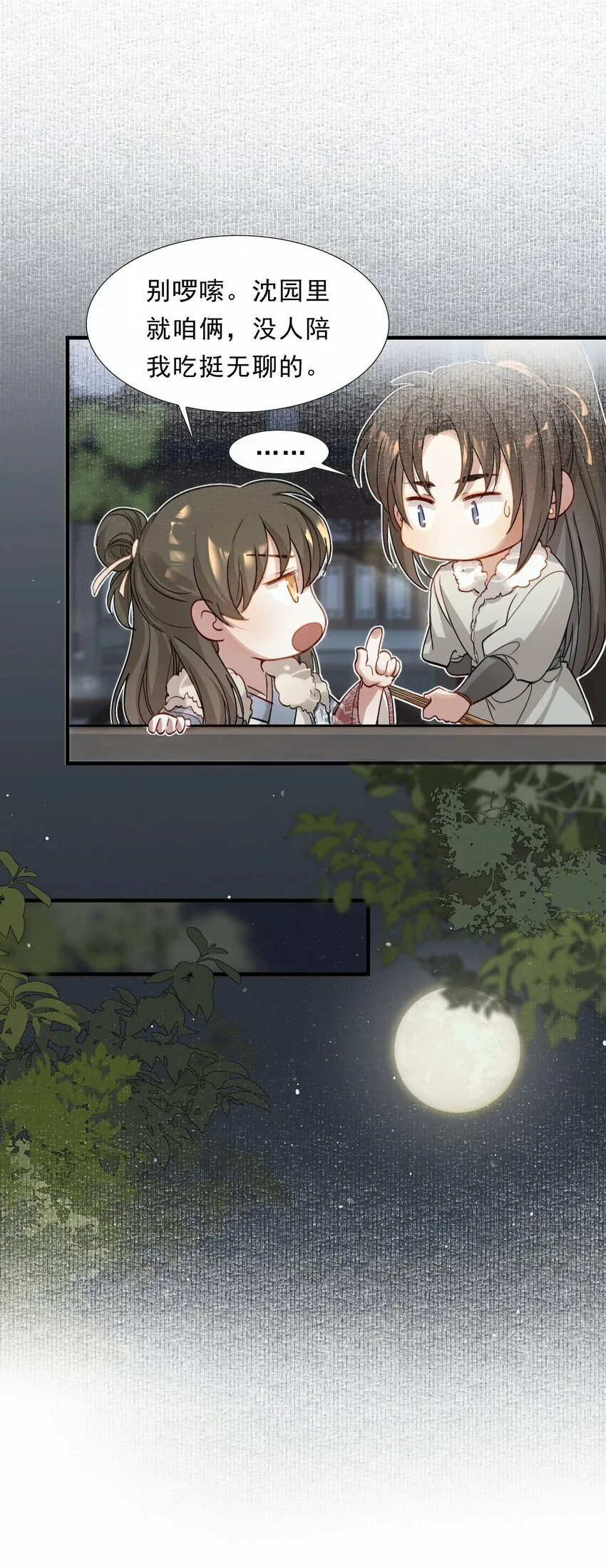 040 蝶恋花.共度良宵 第5页