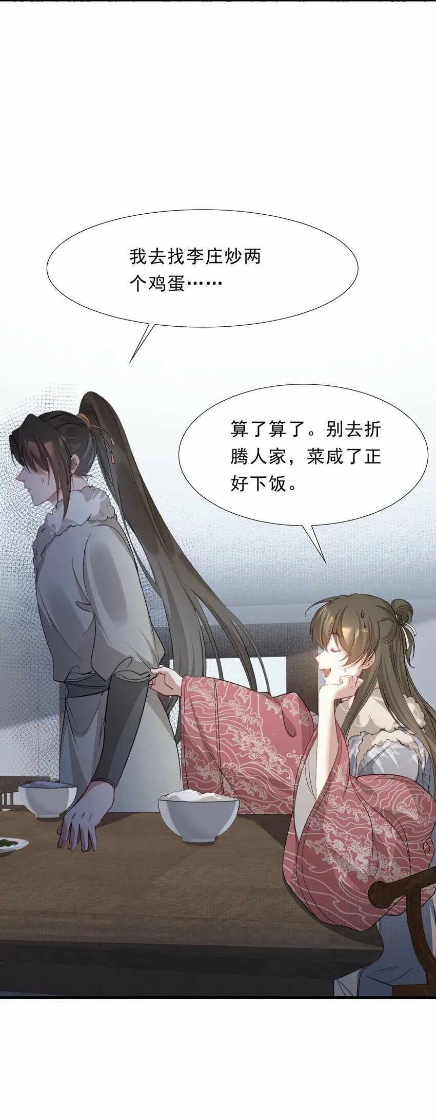 040 蝶恋花.共度良宵 第15页