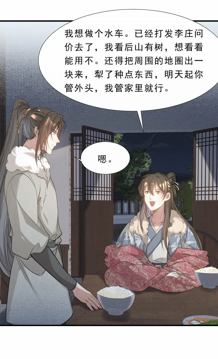 040 蝶恋花.共度良宵 第23页