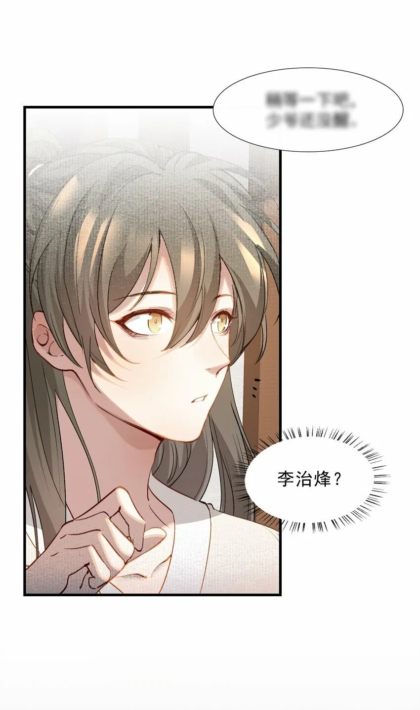 041 蝶恋花·别怕 第6页