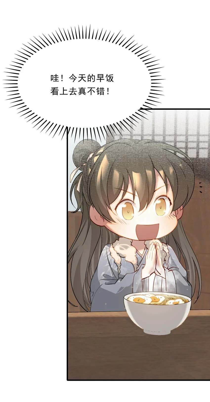 041 蝶恋花·别怕 第14页