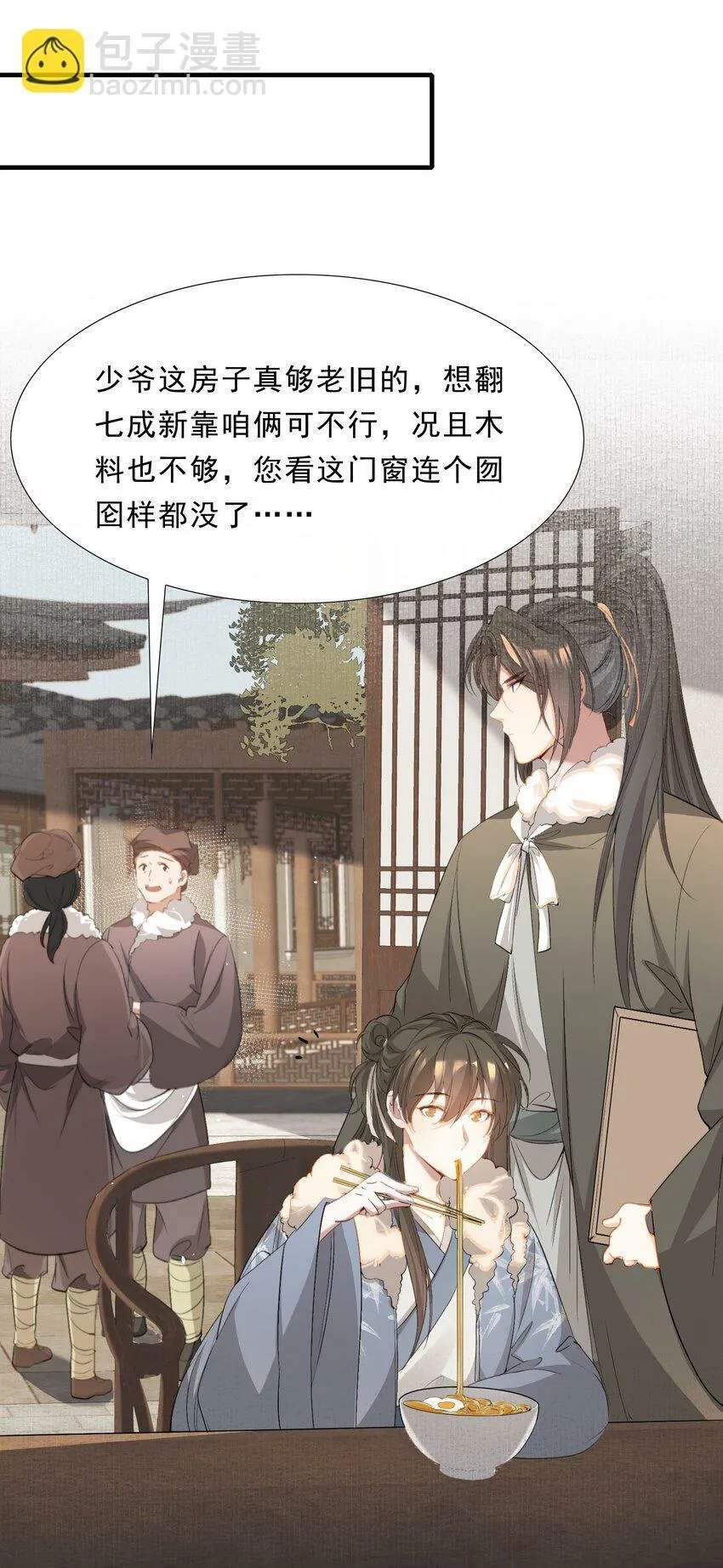 041 蝶恋花·别怕 第15页