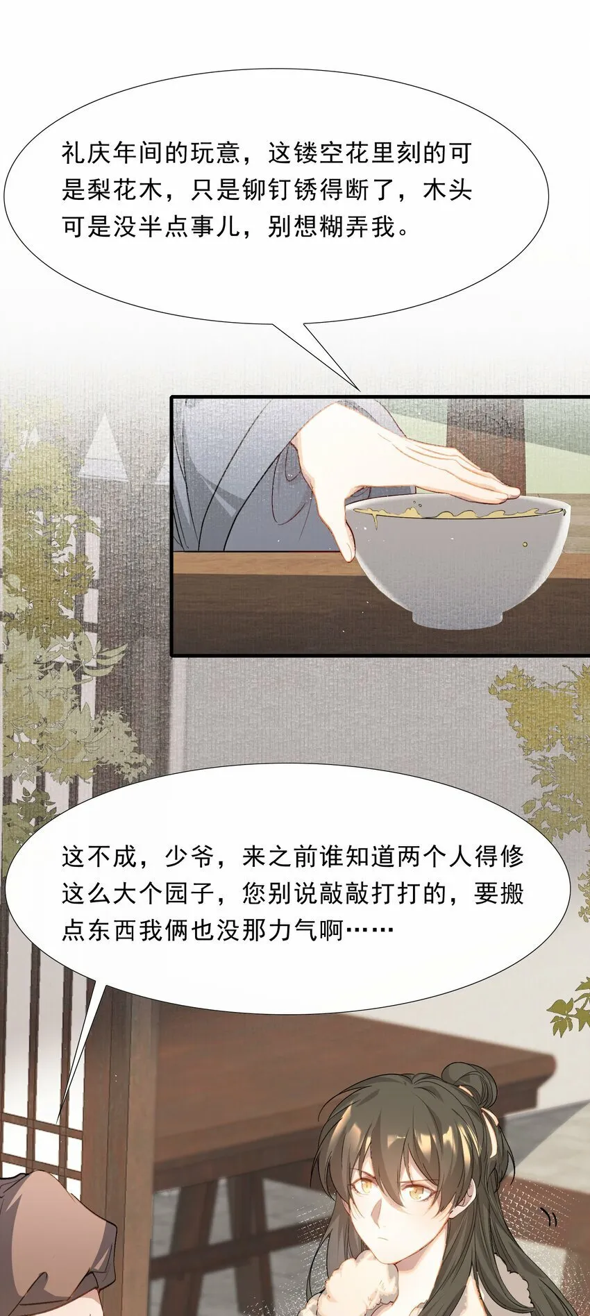 041 蝶恋花·别怕 第17页
