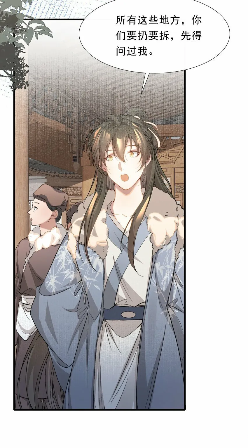 041 蝶恋花·别怕 第30页