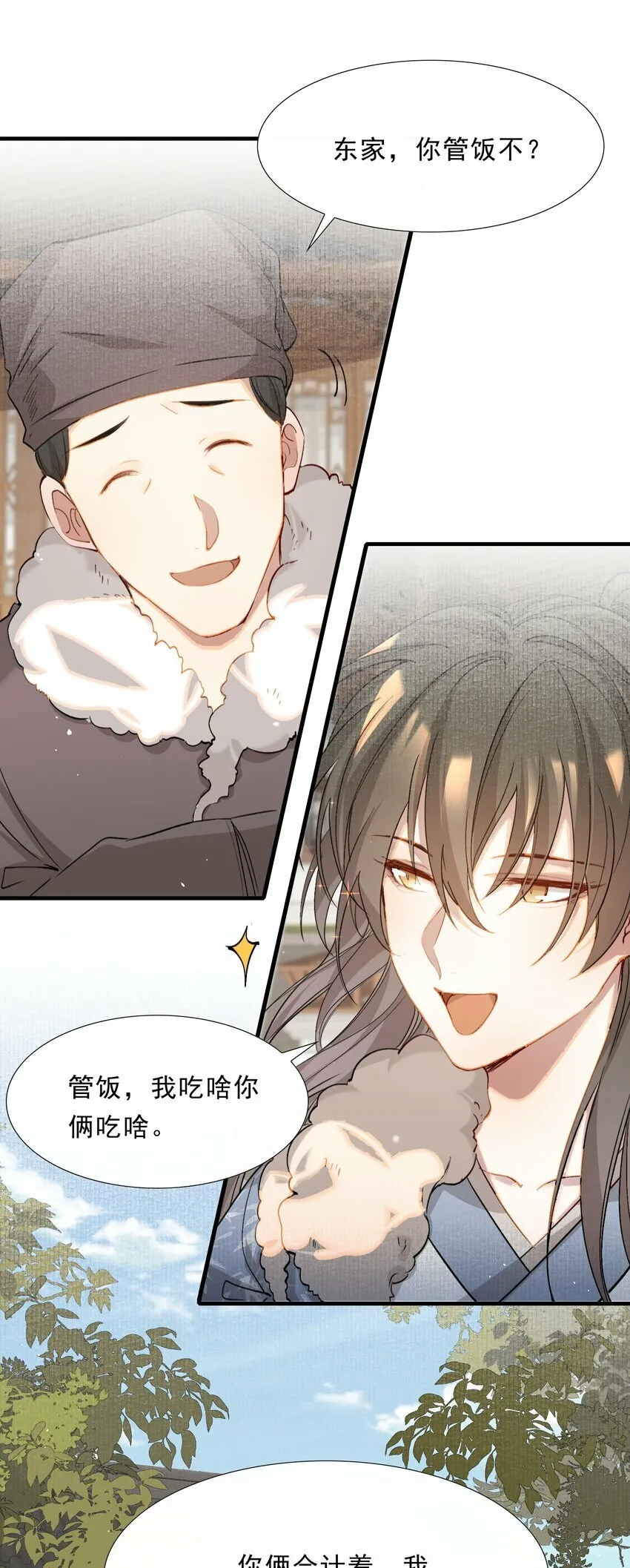 041 蝶恋花·别怕 第32页